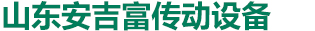 濟(jì)南思普瑞德環(huán)保科技有限公司